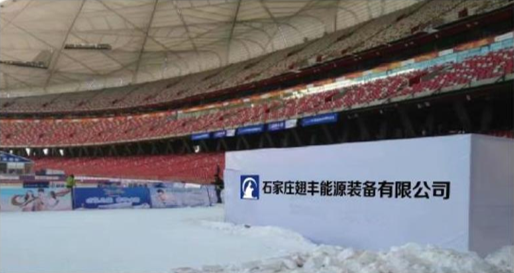 鳥巢第九屆冰雪歡樂季